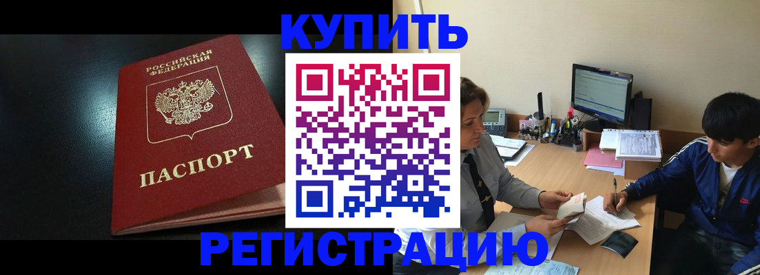 прописка регистрация в Усолье-Сибирском